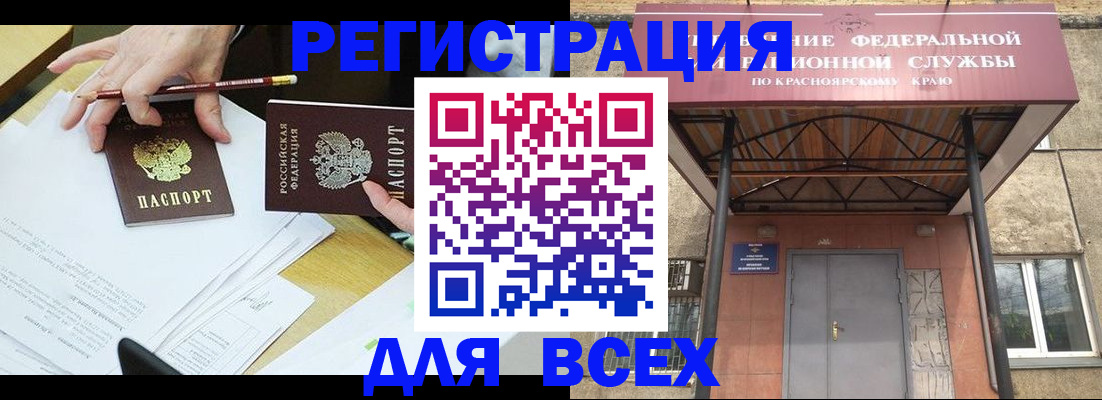 прописка законно в Гусиноозёрске